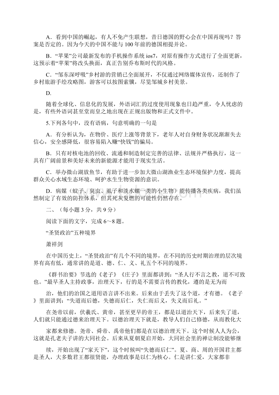 标线山东省济宁市高三第二次模拟考试语文试题新.docx_第3页