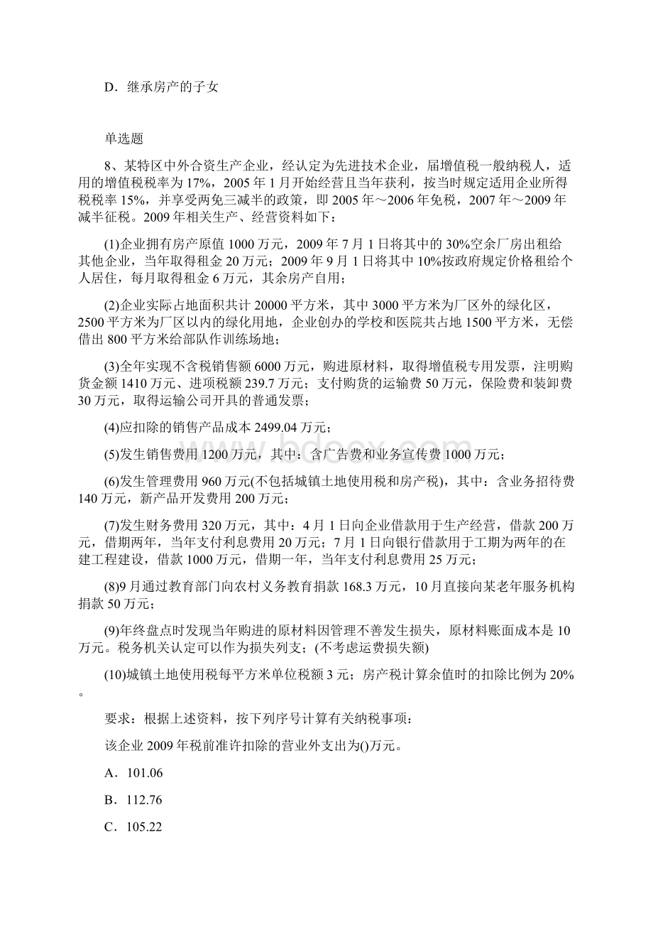 等级考试经济法基础模拟题目与答案.docx_第3页