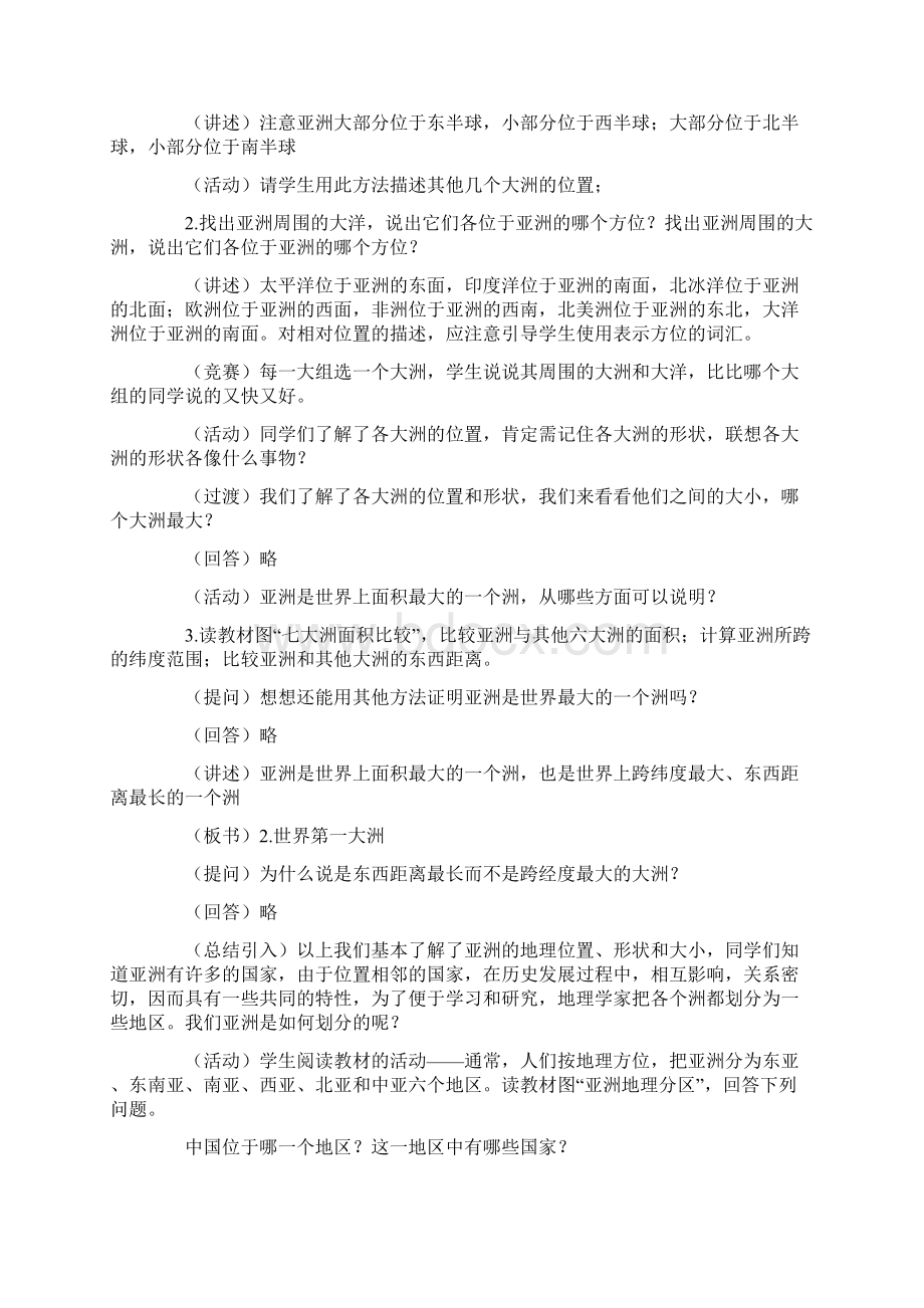 七年级地理下册教案2Word格式文档下载.docx_第2页