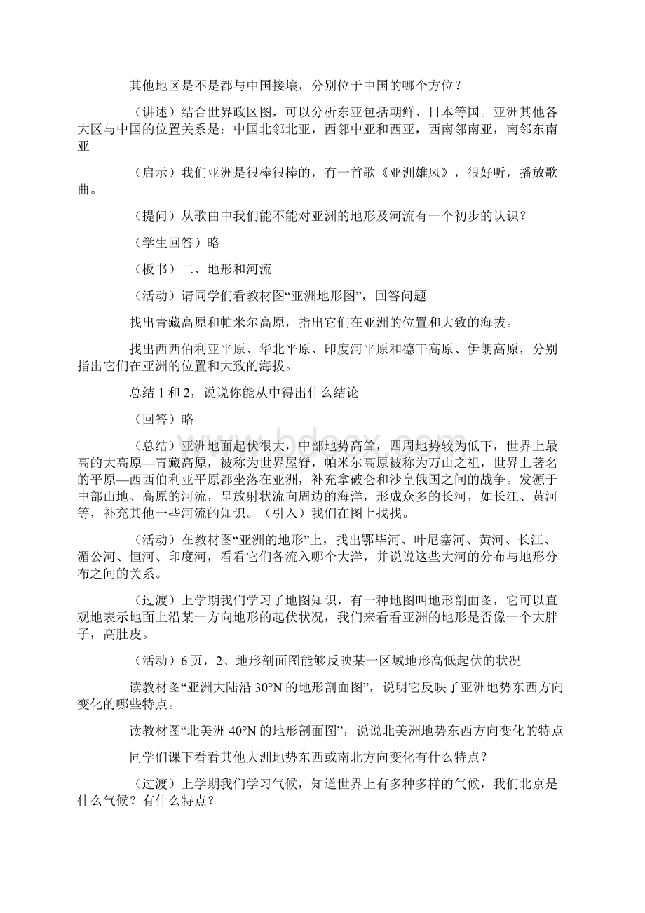 七年级地理下册教案2Word格式文档下载.docx_第3页