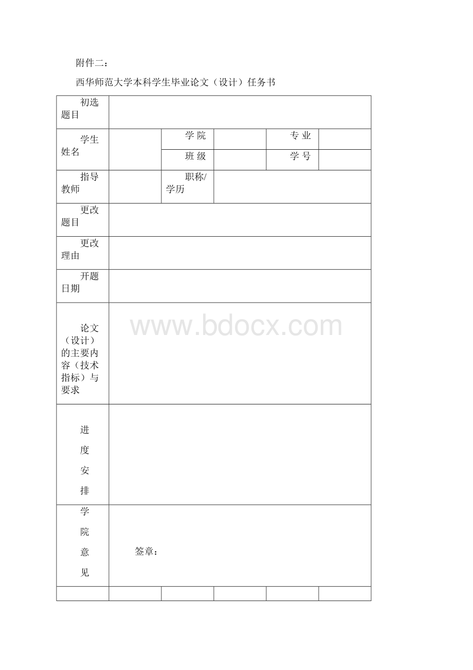 论文模板精品.docx_第3页