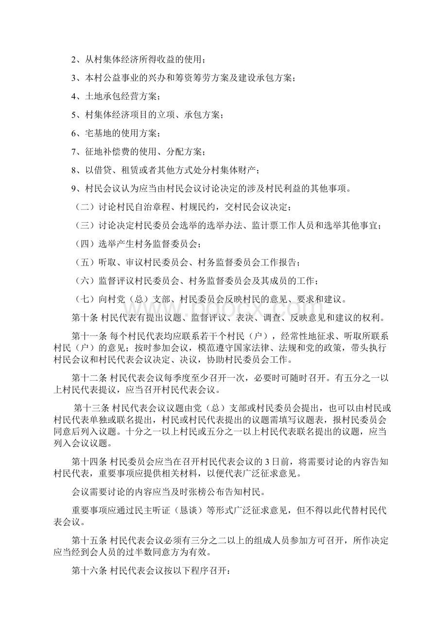 xxx自治章程Word文档下载推荐.docx_第2页