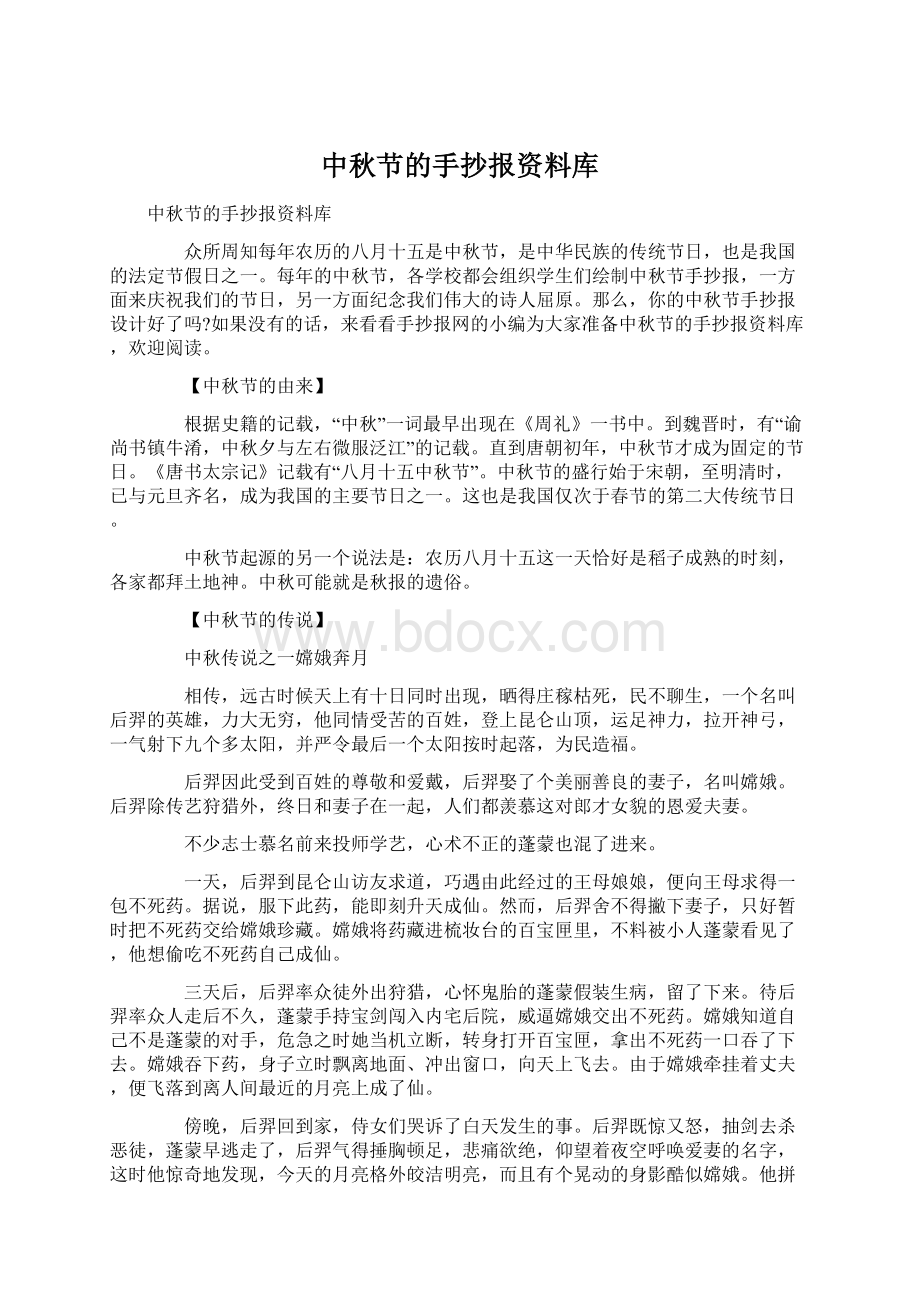 中秋节的手抄报资料库Word文档下载推荐.docx