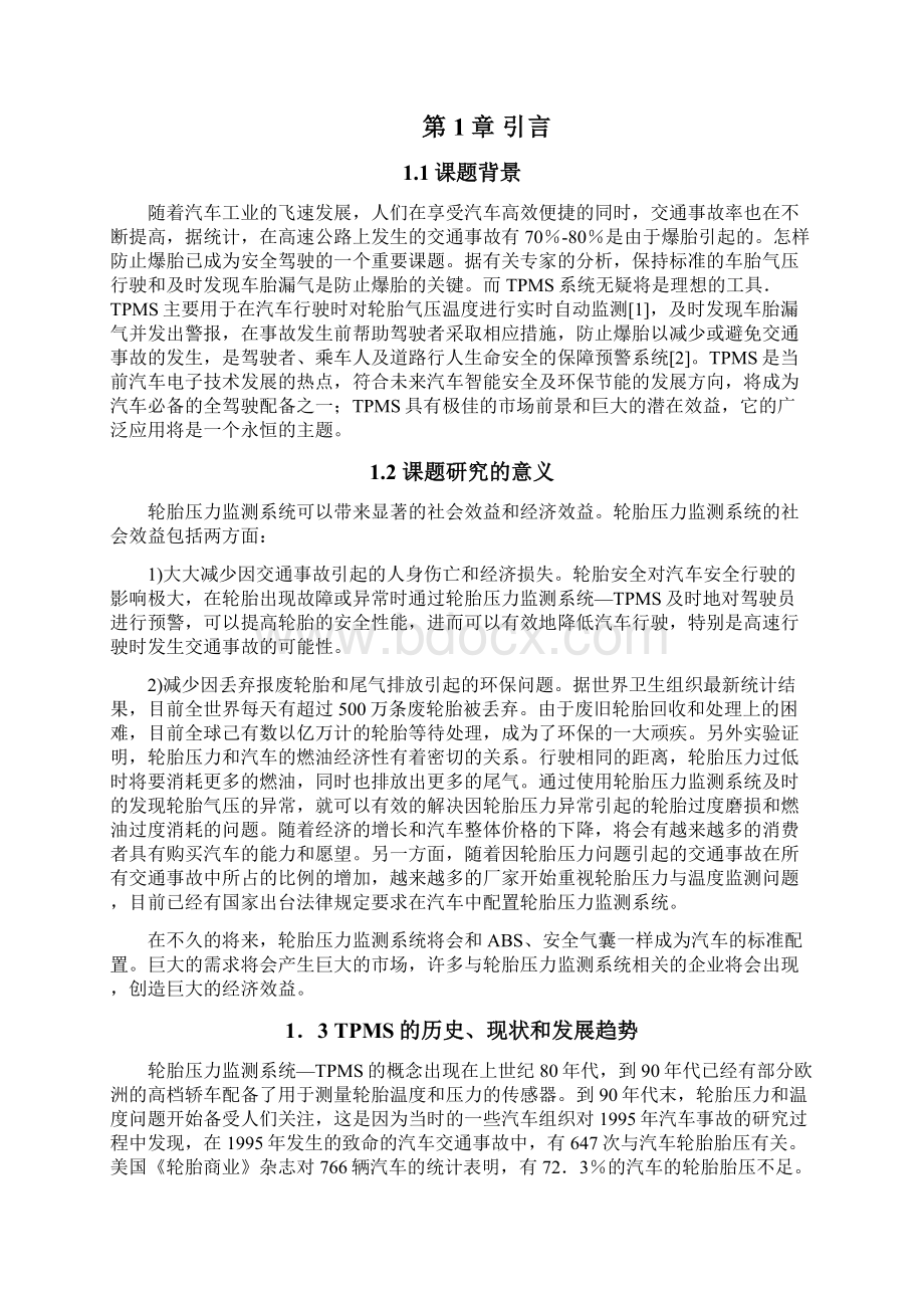 轮胎压力与温度检测系统设计毕业设计.docx_第2页