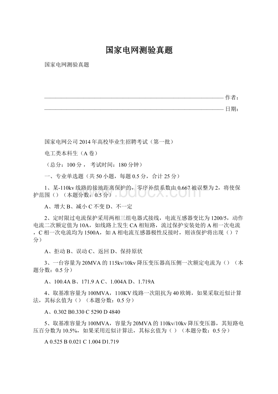 国家电网测验真题.docx