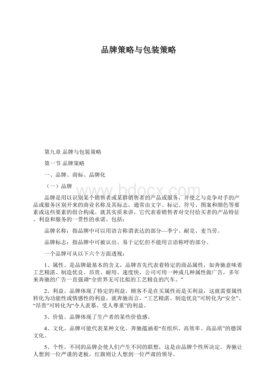 品牌策略与包装策略Word下载.docx