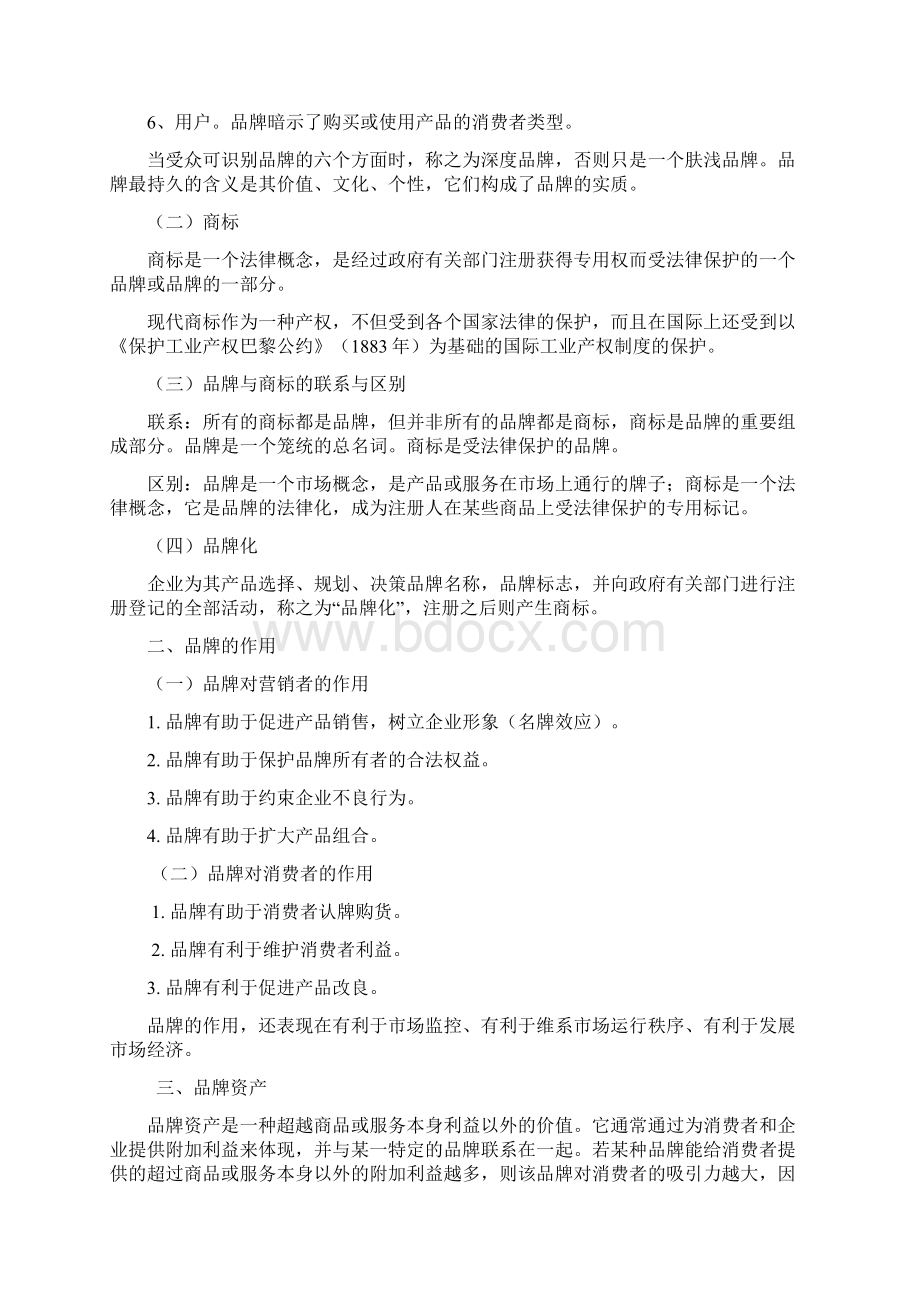 品牌策略与包装策略Word下载.docx_第2页