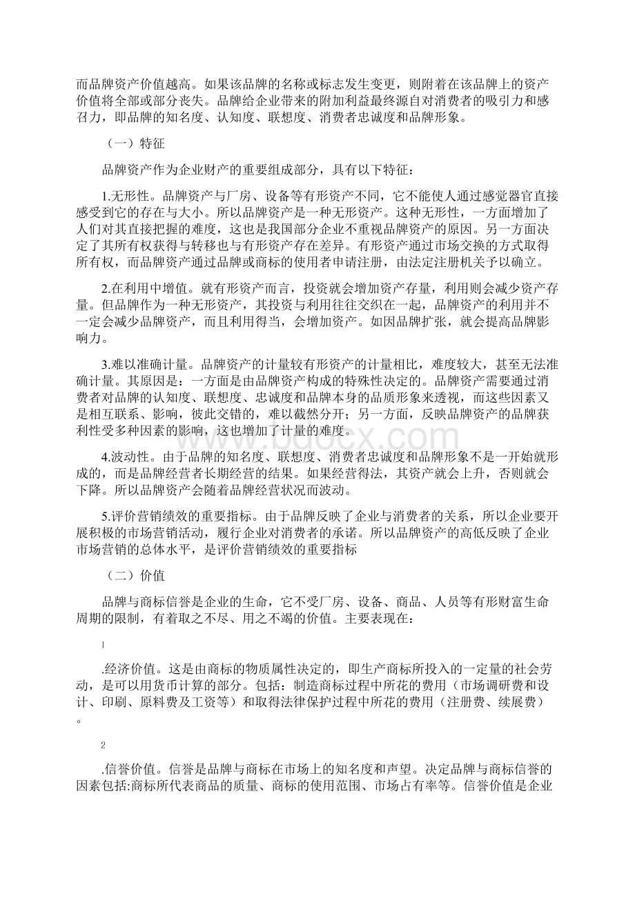 品牌策略与包装策略Word下载.docx_第3页