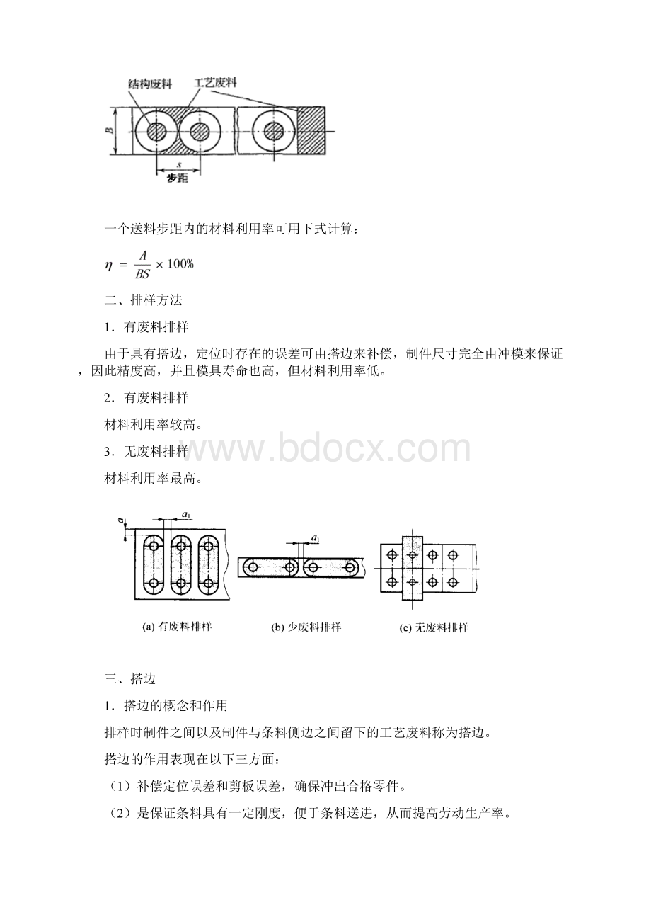 单元二 冲裁工艺与模具设计教案.docx_第3页