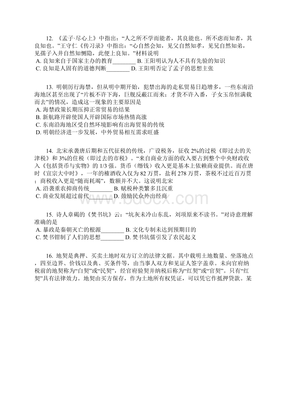 浙江省瑞安市届高三历史第11周练习含答案及解析.docx_第3页