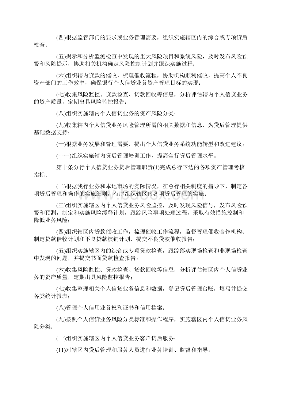 银行个人信贷业务贷后管理办法两篇doc.docx_第2页