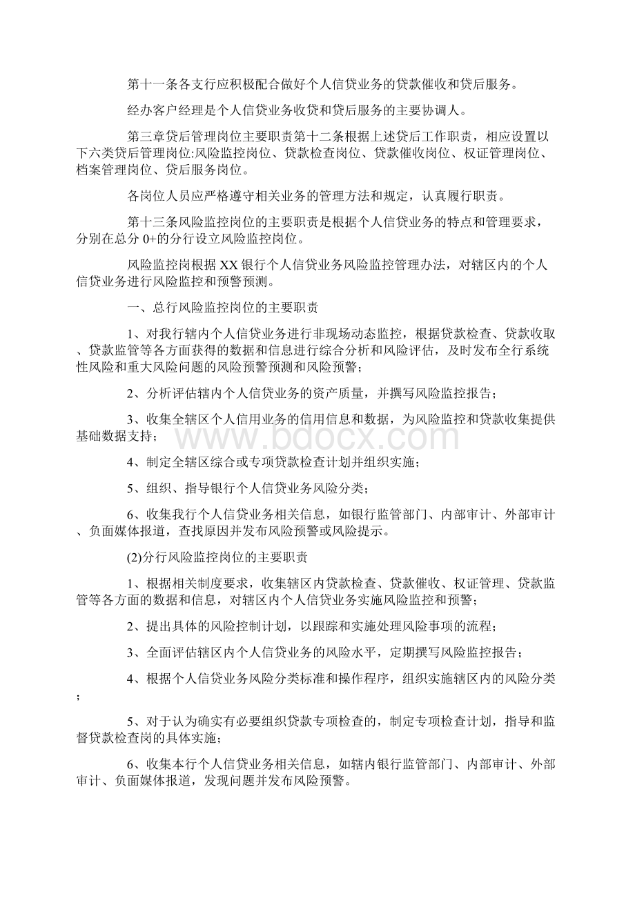 银行个人信贷业务贷后管理办法两篇docWord文档下载推荐.docx_第3页