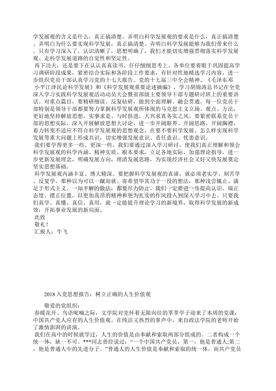 最新月入党积极分子思想汇报谈中国的崛起思想汇报文档五篇 2.docx_第3页