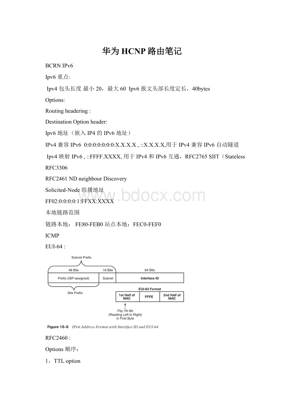 华为HCNP路由笔记.docx_第1页