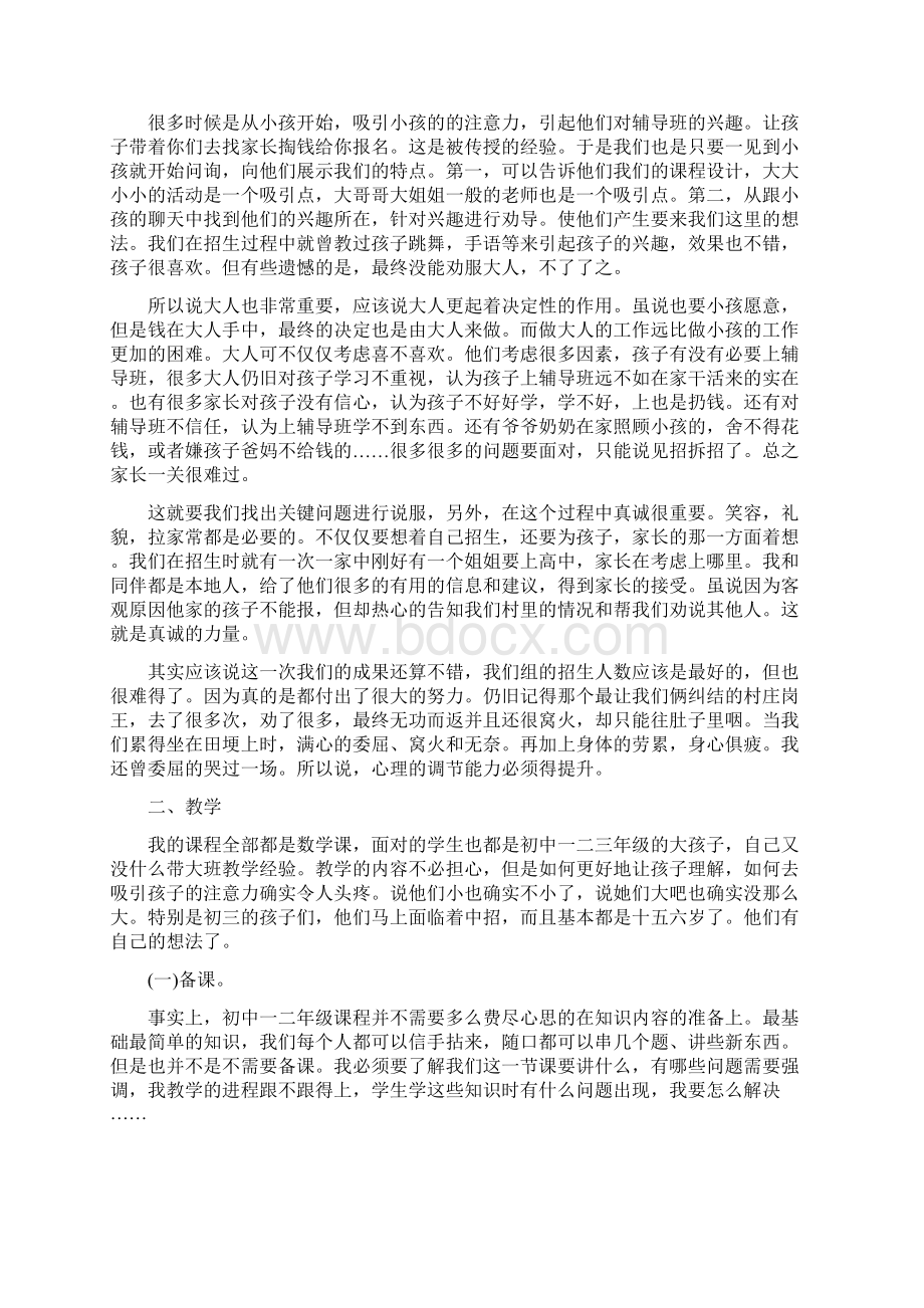 托管老师工作的心得体会范文Word文档下载推荐.docx_第2页