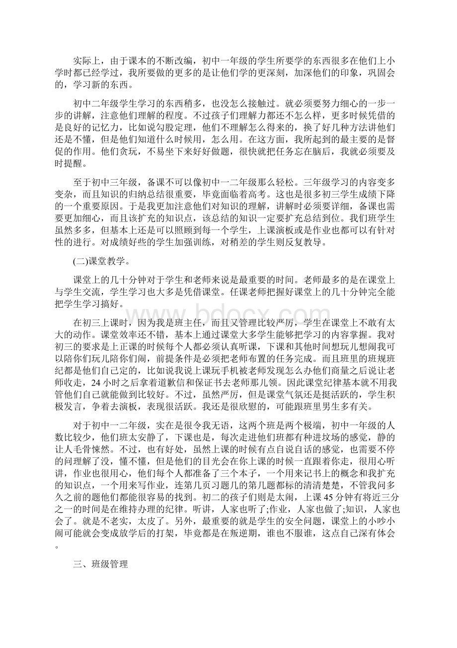 托管老师工作的心得体会范文Word文档下载推荐.docx_第3页