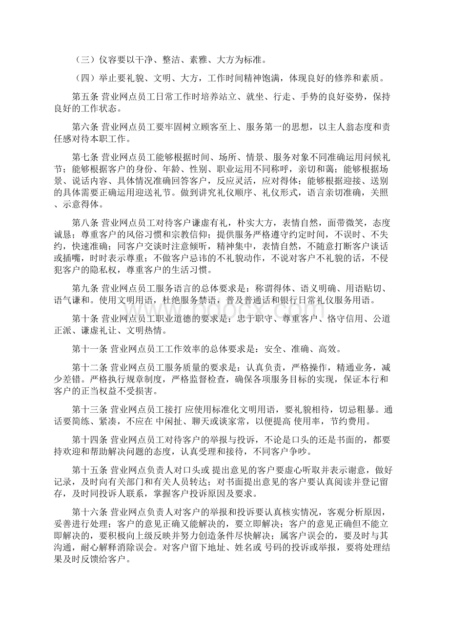 营业网点管理办法.docx_第2页