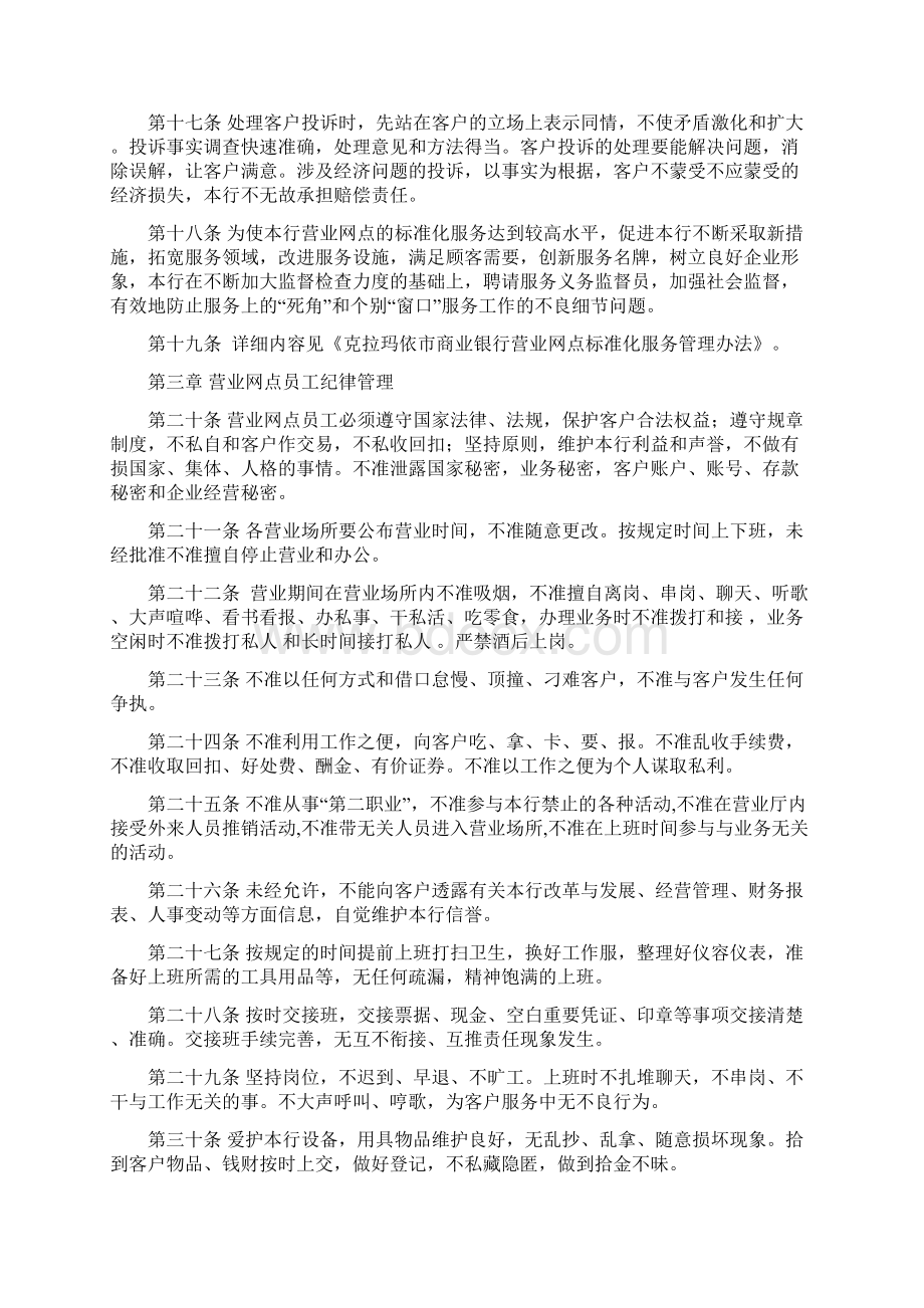 营业网点管理办法.docx_第3页