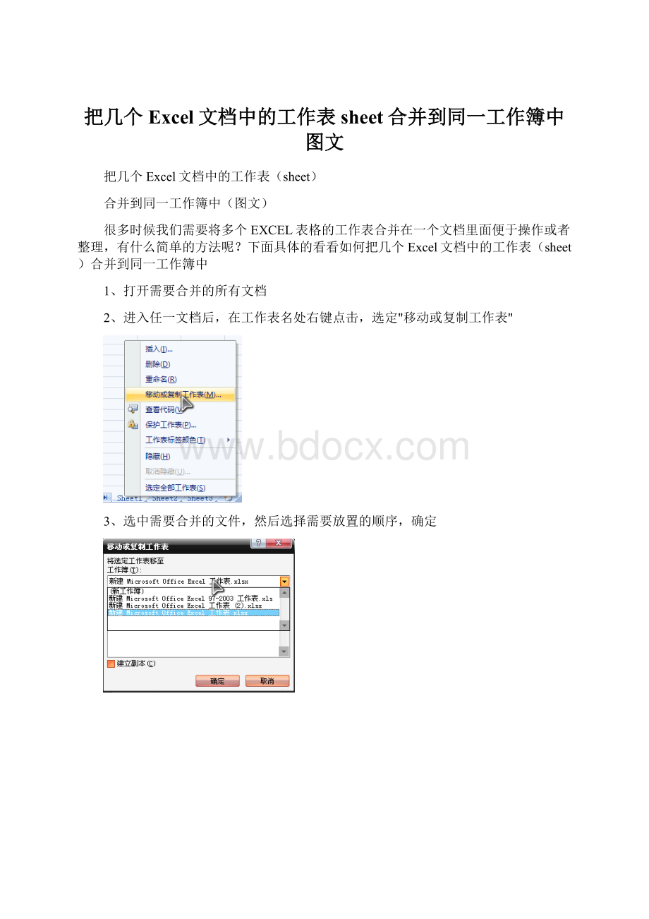 把几个Excel文档中的工作表sheet合并到同一工作簿中图文.docx