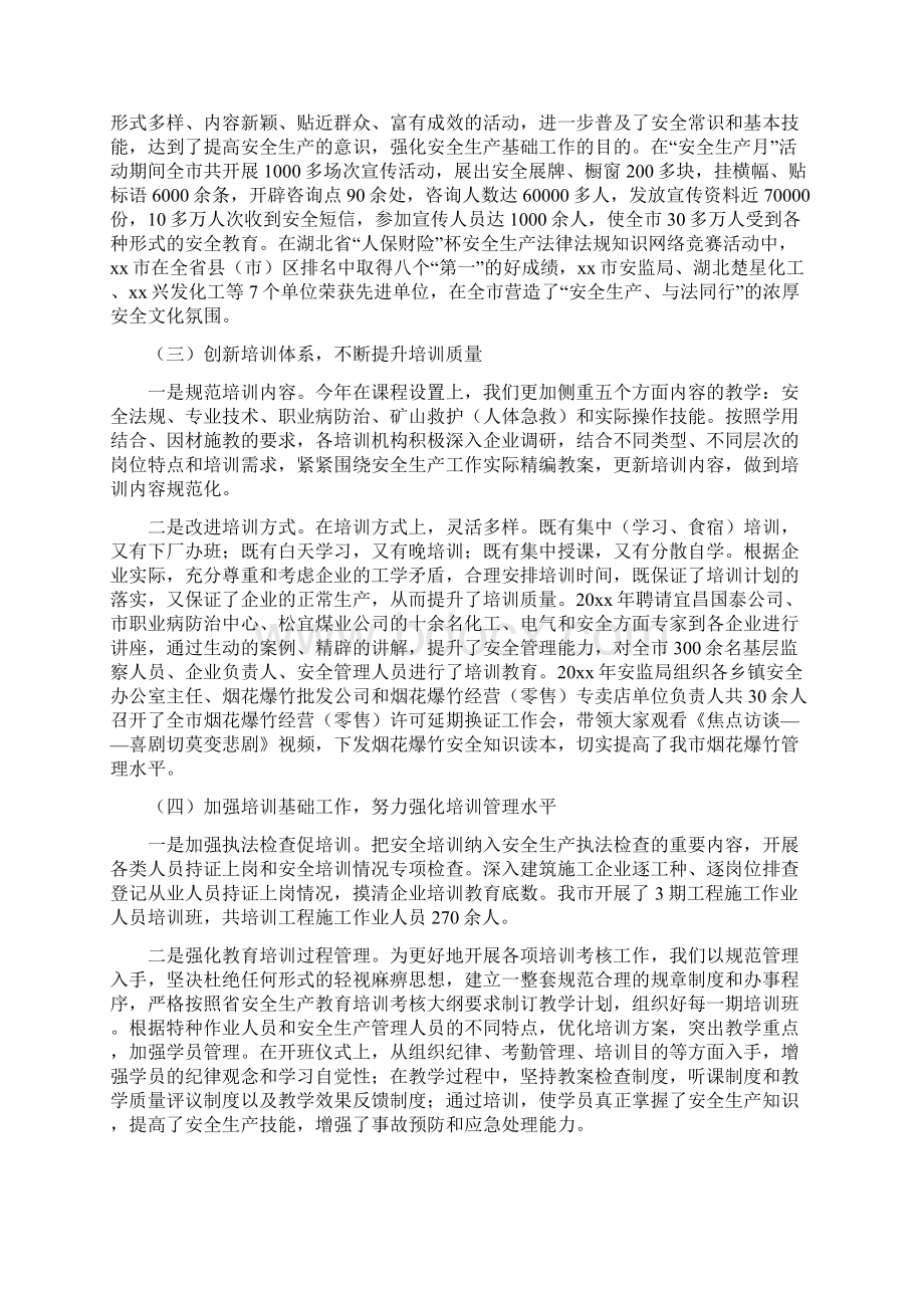 安全培训工作总结范文三.docx_第2页