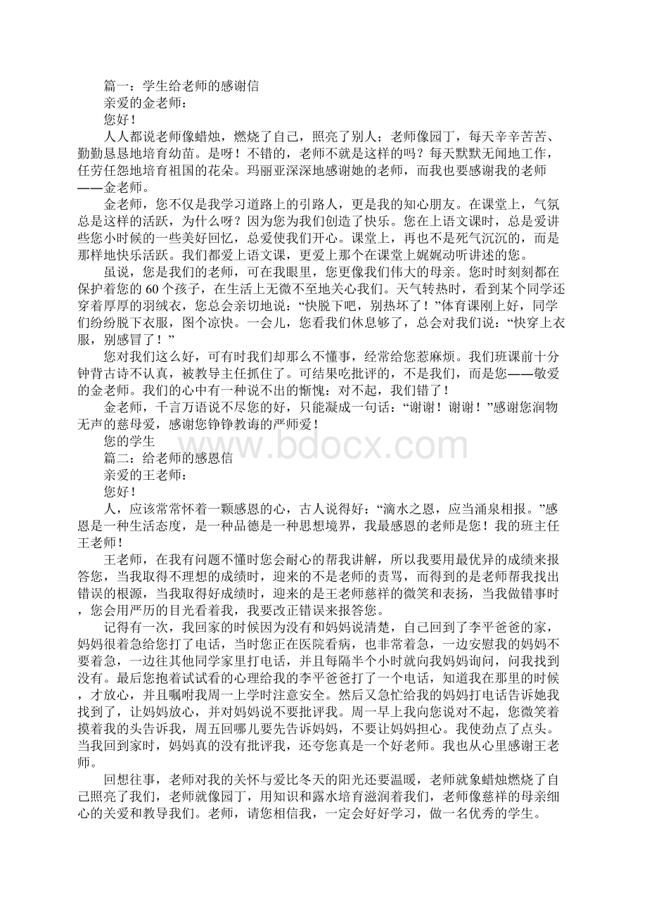 勤工俭学写给老师的感谢信Word格式文档下载.docx_第3页