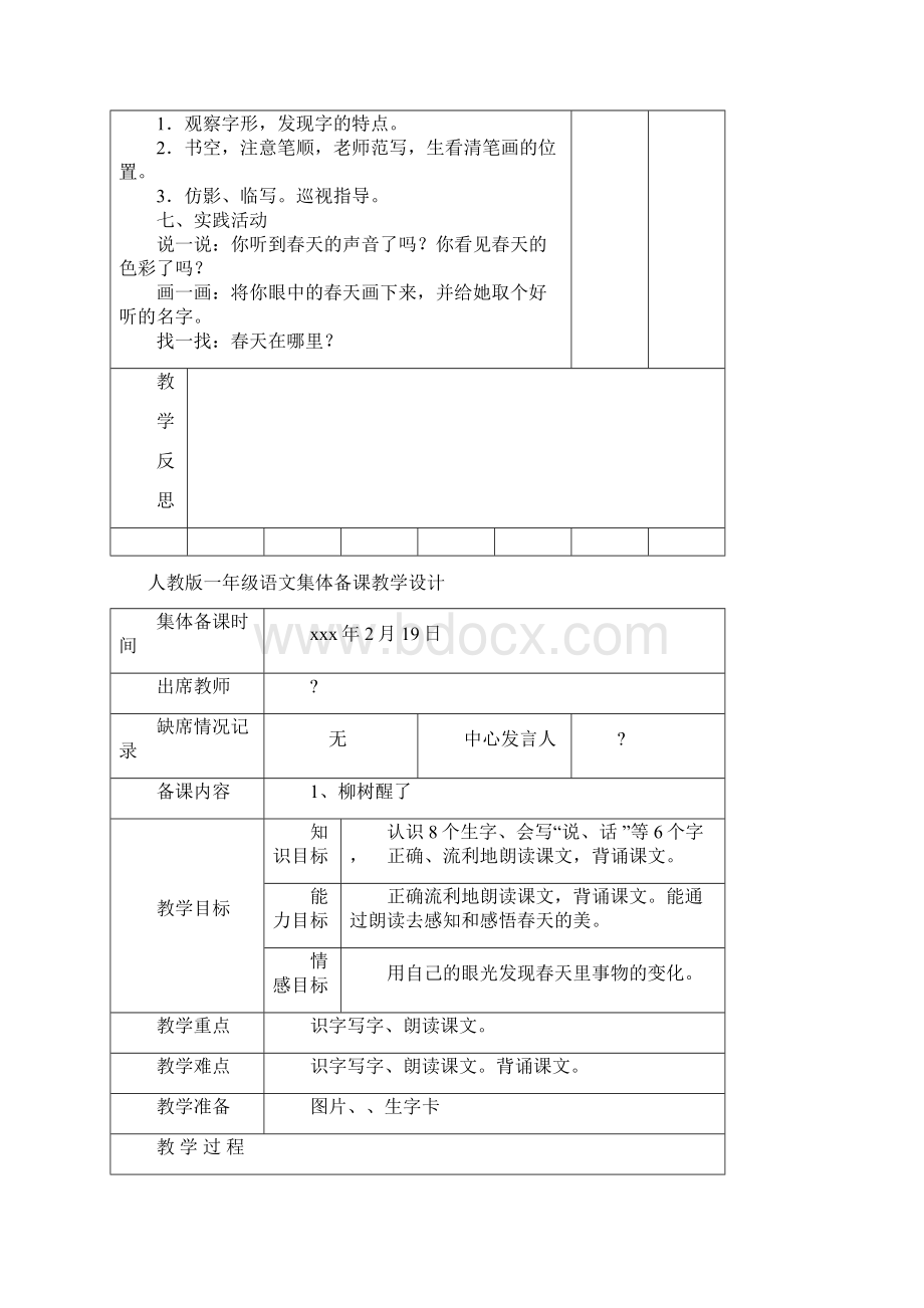 人教版小学一年级语文下册集体备课教案.docx_第3页