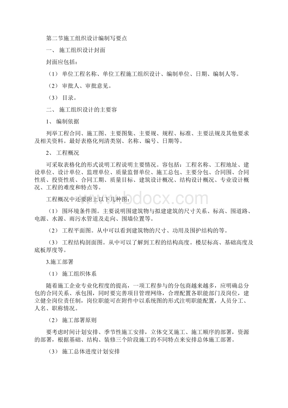 施工设计方案方案技术交底大全的编制要求文档格式.docx_第2页