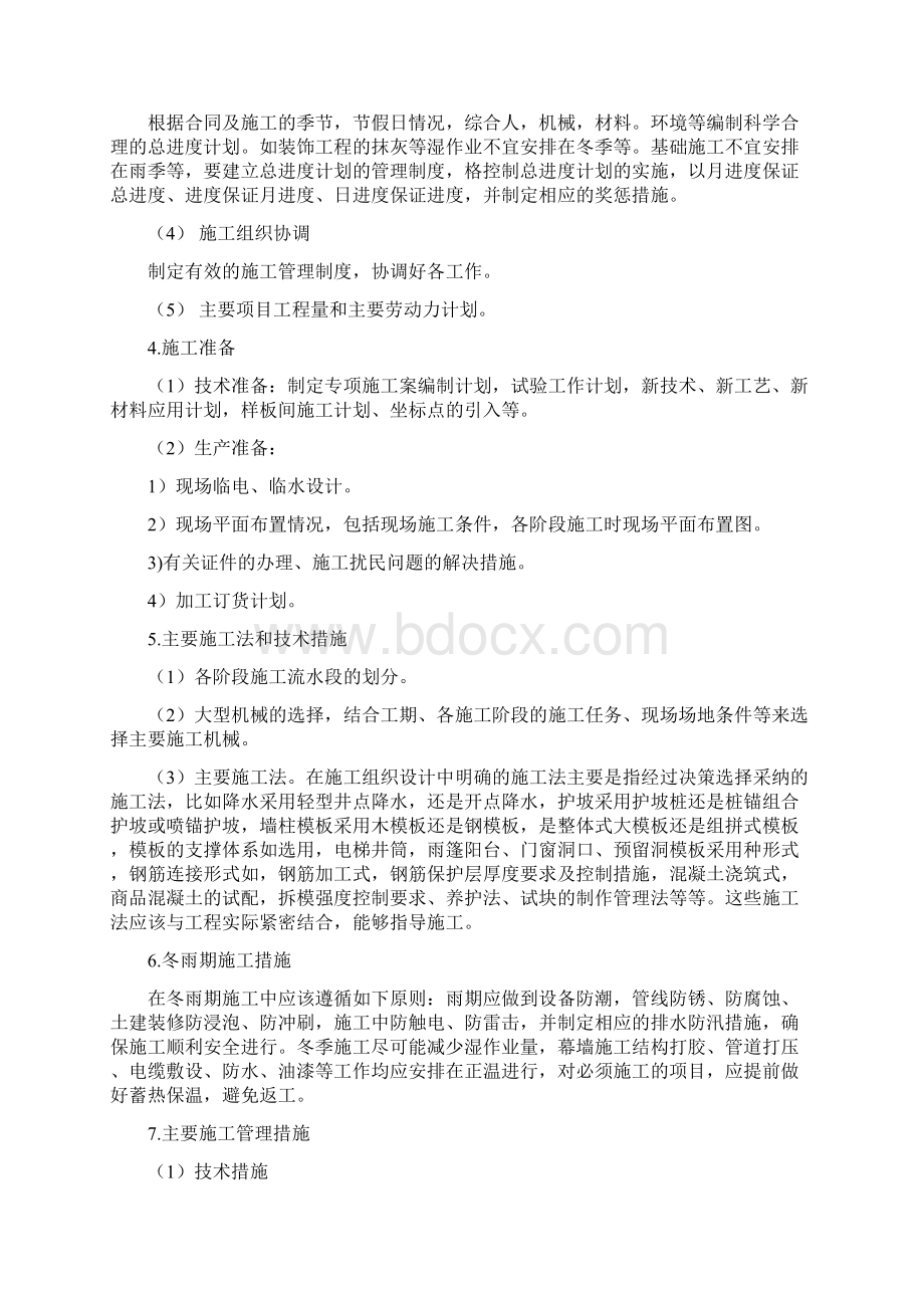 施工设计方案方案技术交底大全的编制要求文档格式.docx_第3页