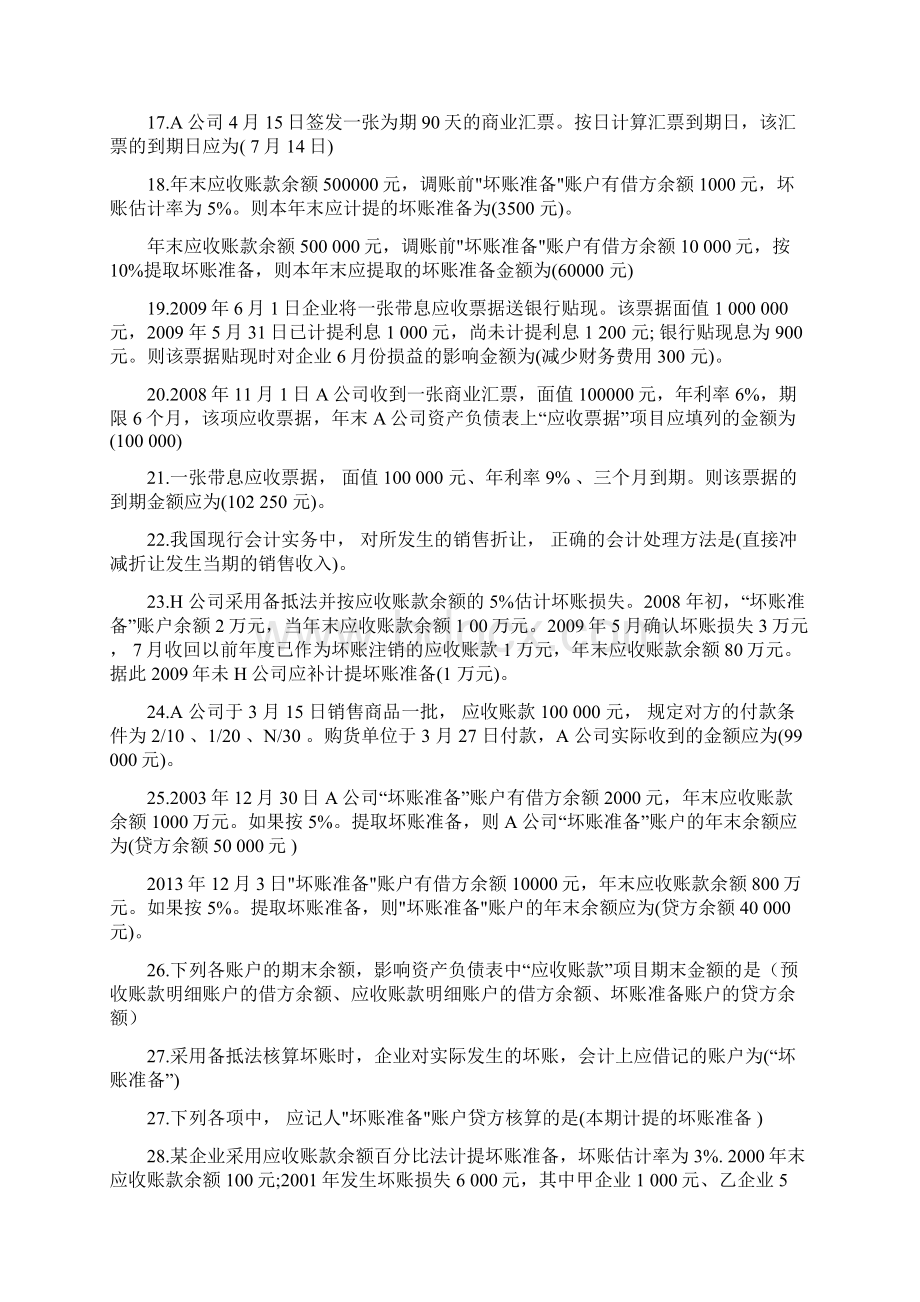 国家开放大学《中级财务会计一》期末考试小条总复习附答案可打印.docx_第2页