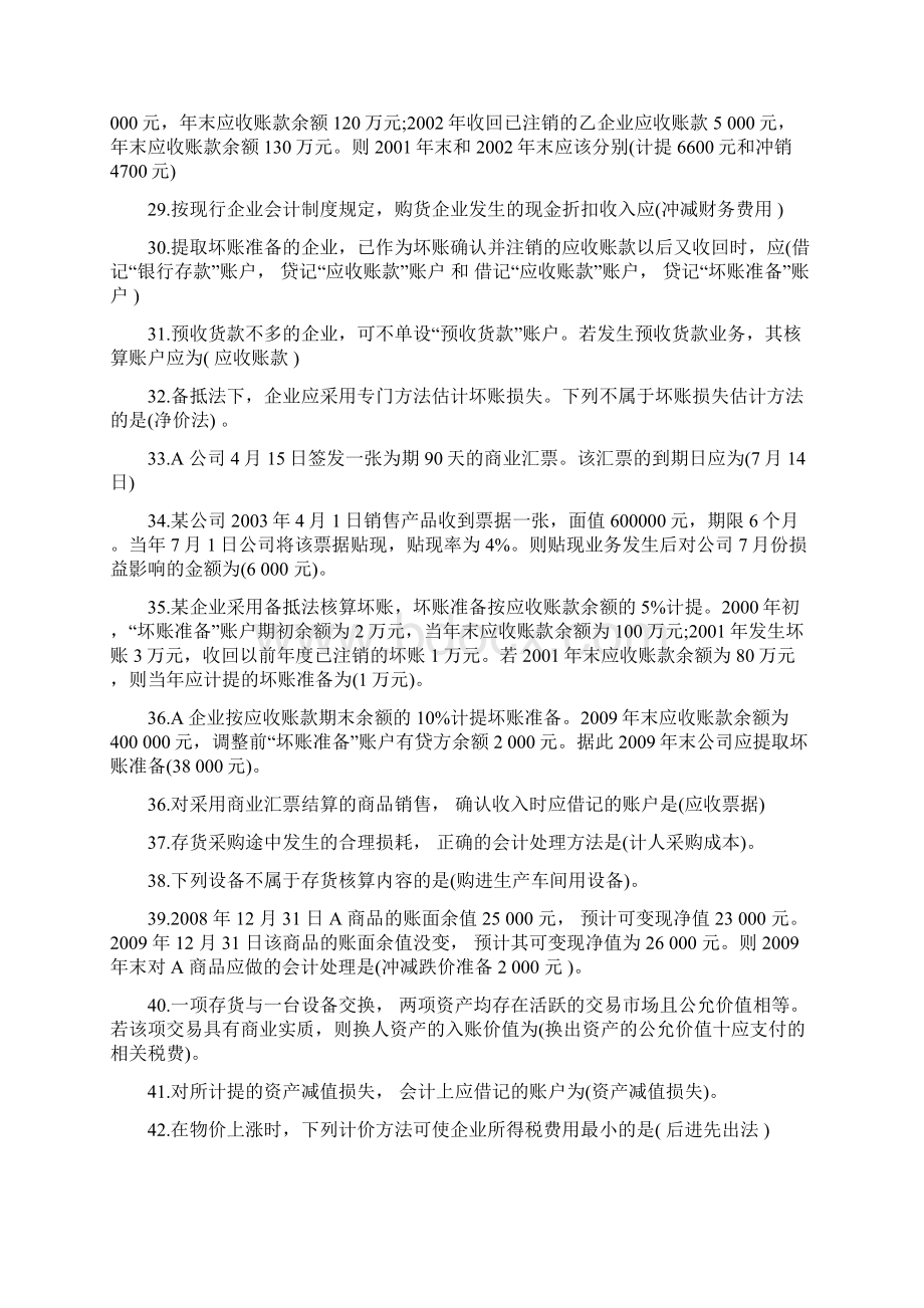 国家开放大学《中级财务会计一》期末考试小条总复习附答案可打印.docx_第3页