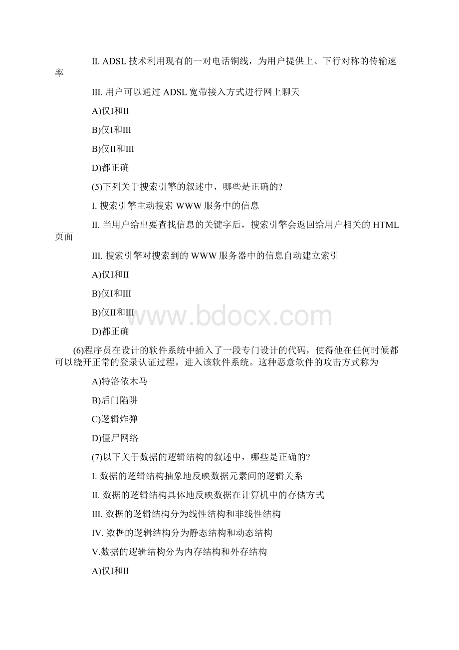 Ahpvasna计算机等级考试三级数据库技术笔试真题及答案.docx_第2页