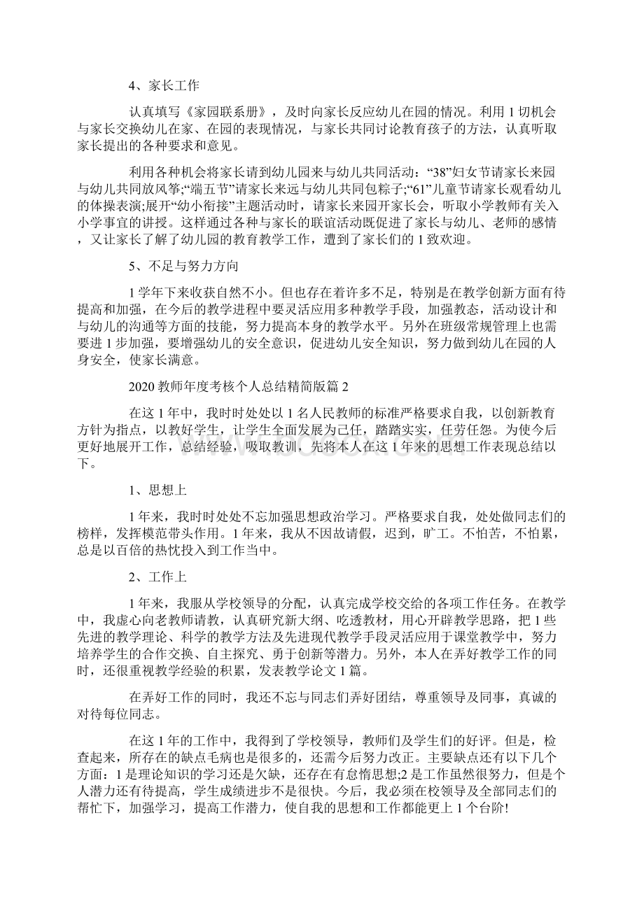 教师年度考核个人总结精简版3篇.docx_第2页