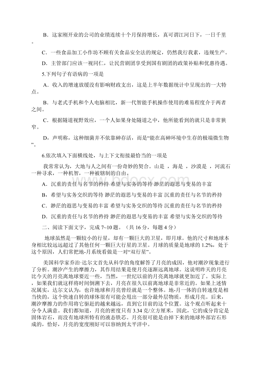 完整word版成考语文真题以及答案Word下载.docx_第2页