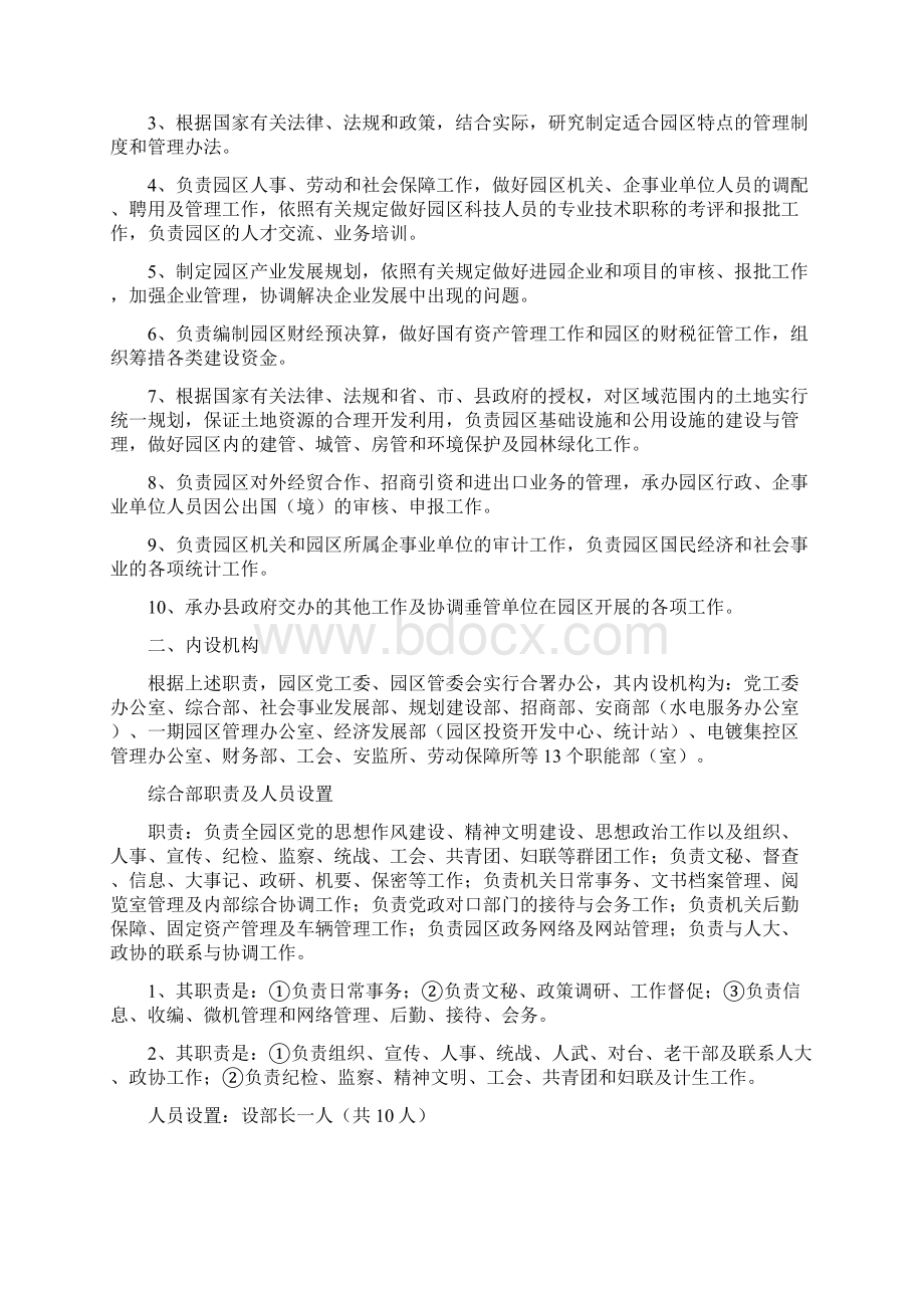 江西鄱阳工业园区三定定编制岗位人员新资料.docx_第2页