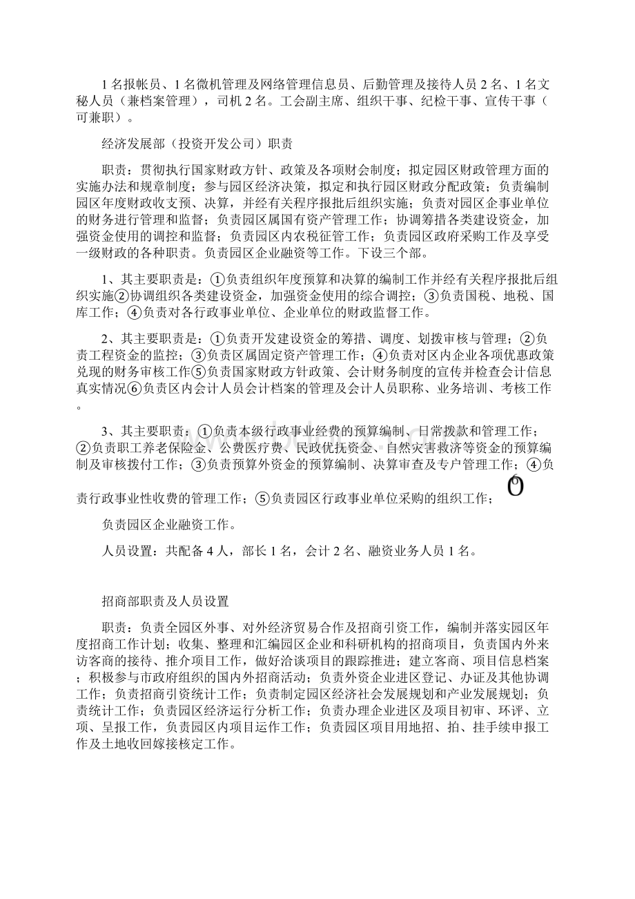 江西鄱阳工业园区三定定编制岗位人员新资料文档格式.docx_第3页