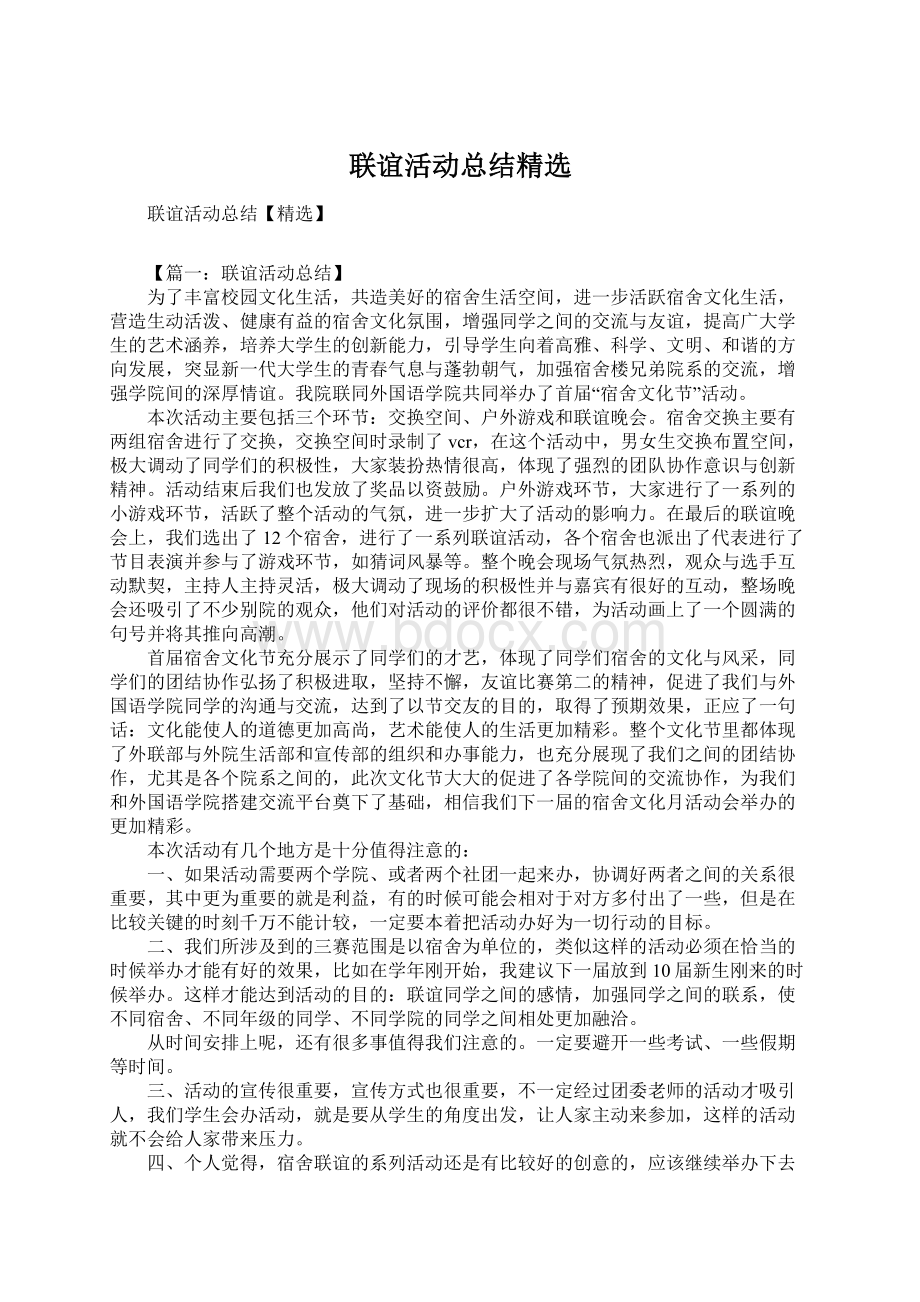 联谊活动总结精选.docx_第1页