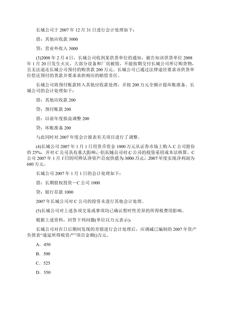 初级中级经济法练习题Word下载.docx_第2页