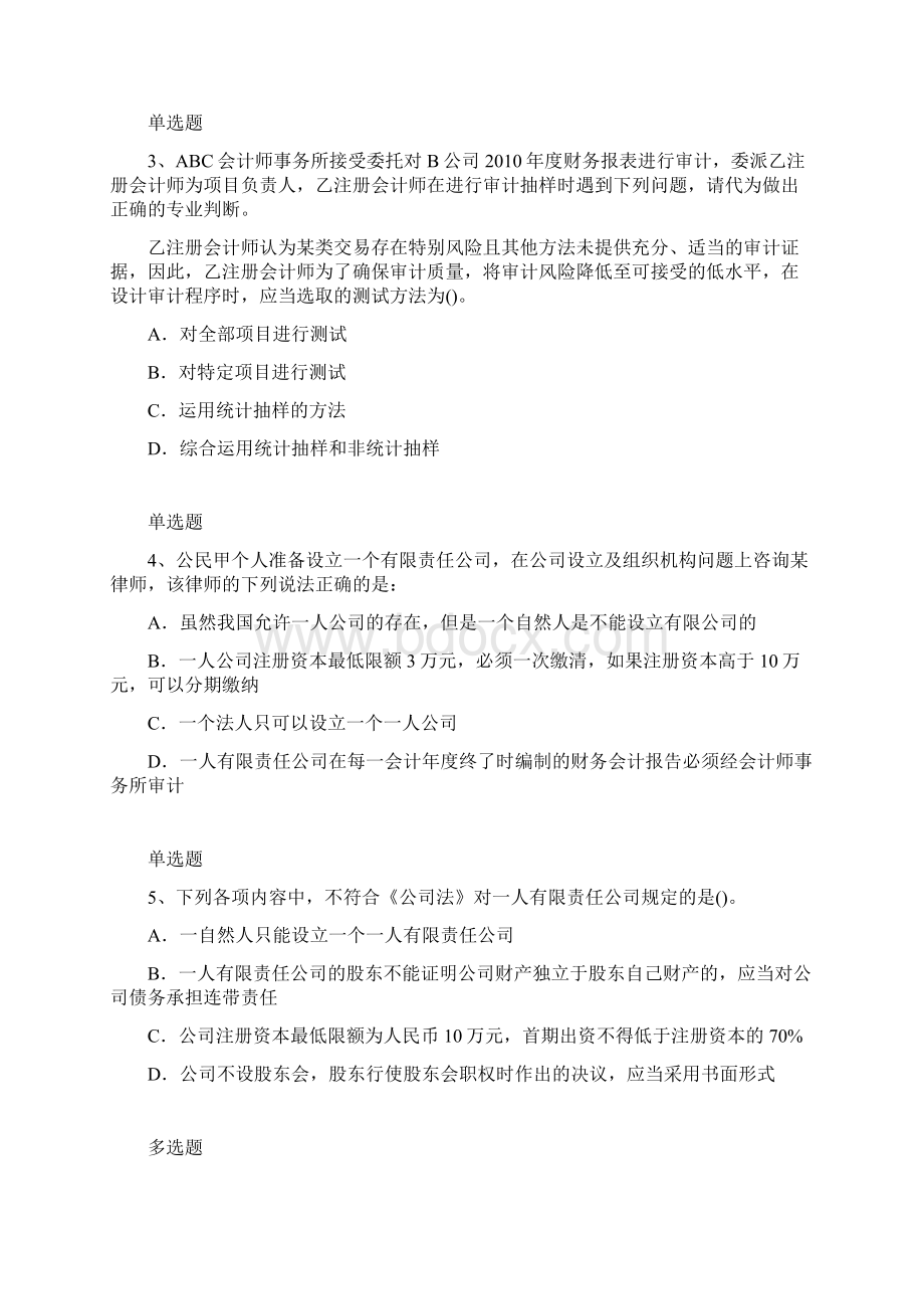 初级中级经济法练习题Word下载.docx_第3页