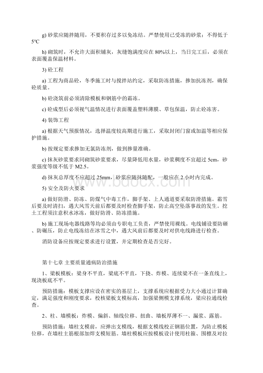 西光中兴施工构造计划101 171.docx_第3页