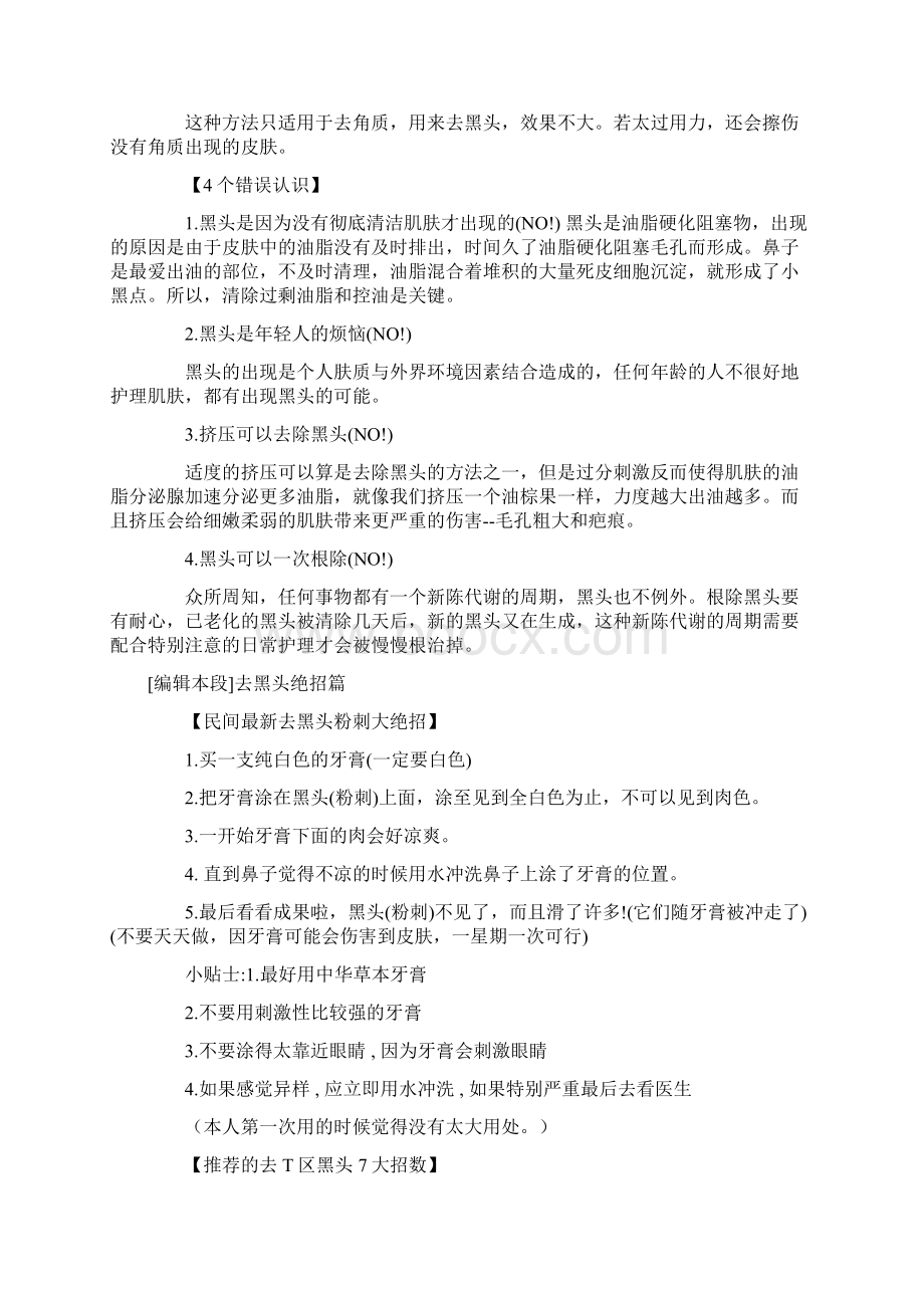 去黑头方法大全.docx_第2页