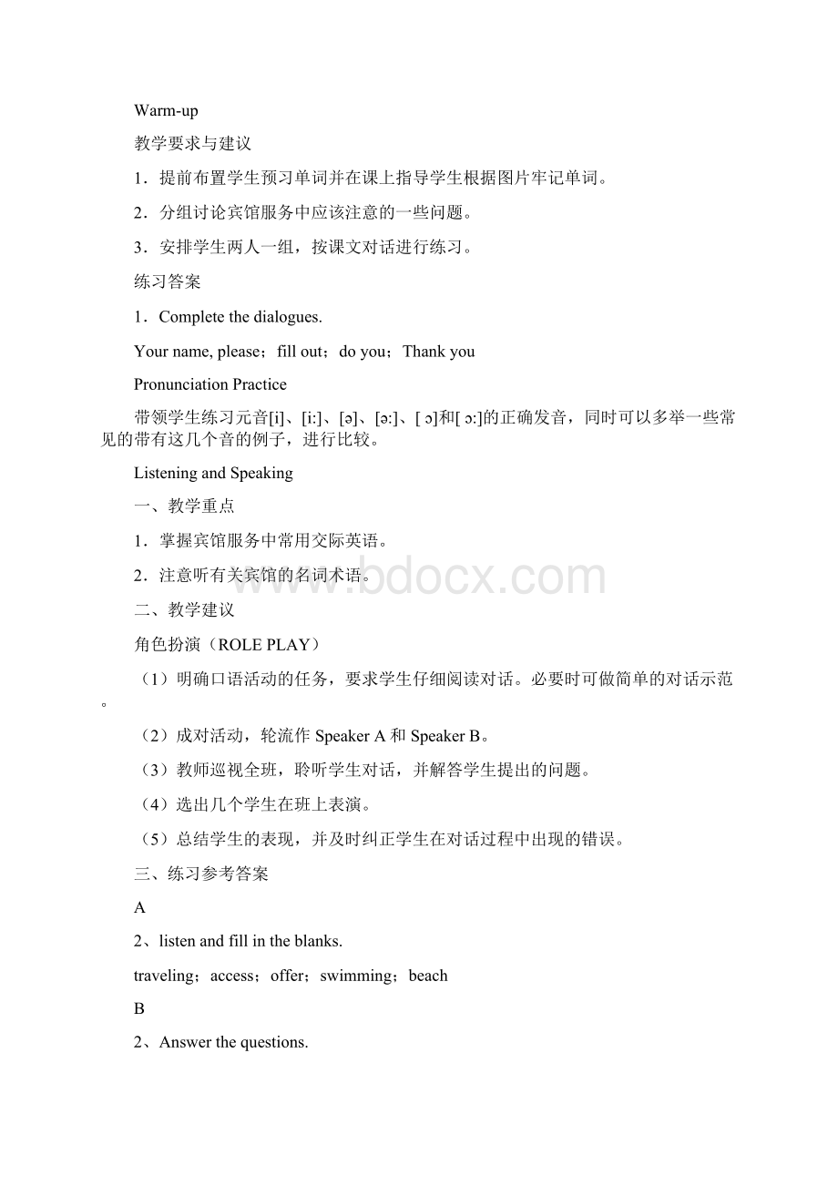 中职英语教案教学设计unit1Word下载.docx_第2页