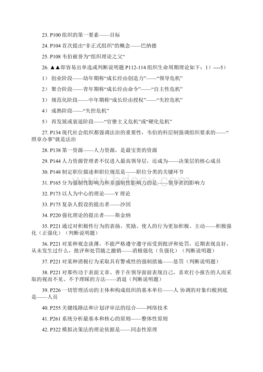 《现代管理学》复习资料Word格式.docx_第2页