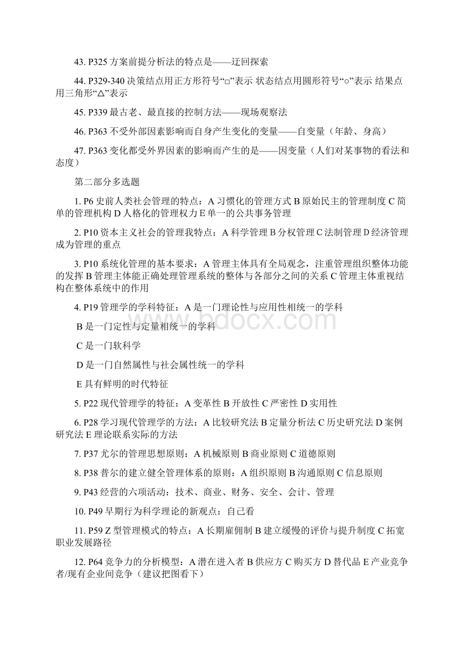 《现代管理学》复习资料Word格式.docx_第3页