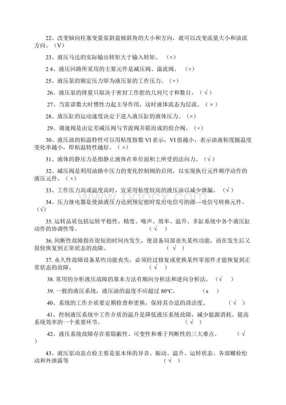 液压钳工理论考试题解析.docx_第3页