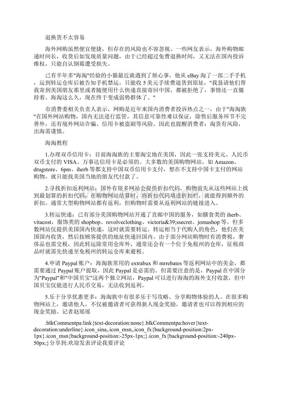 淘宝族变为海淘族去国外网站买东西比代购还便宜.docx_第2页