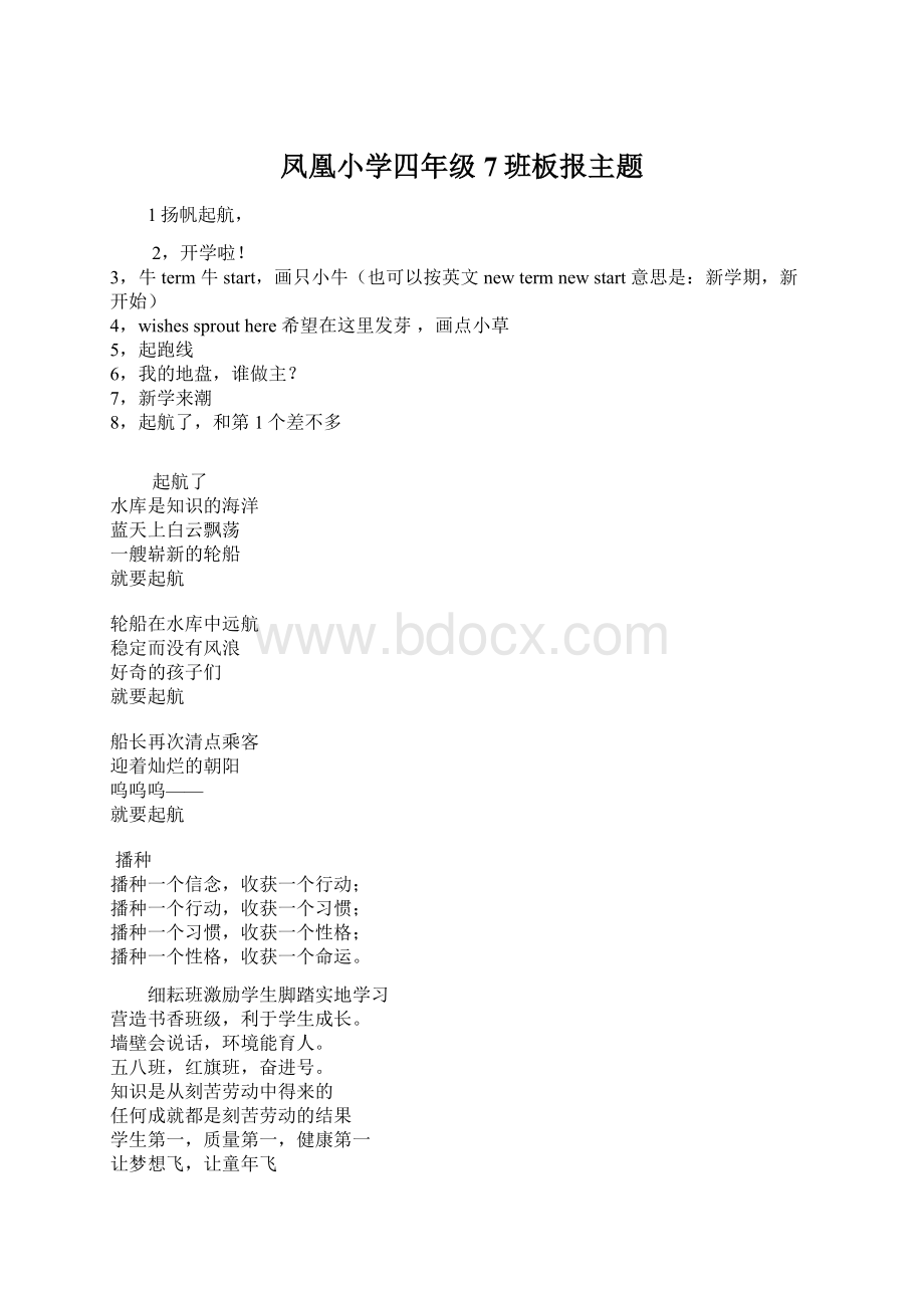 凤凰小学四年级7班板报主题.docx_第1页