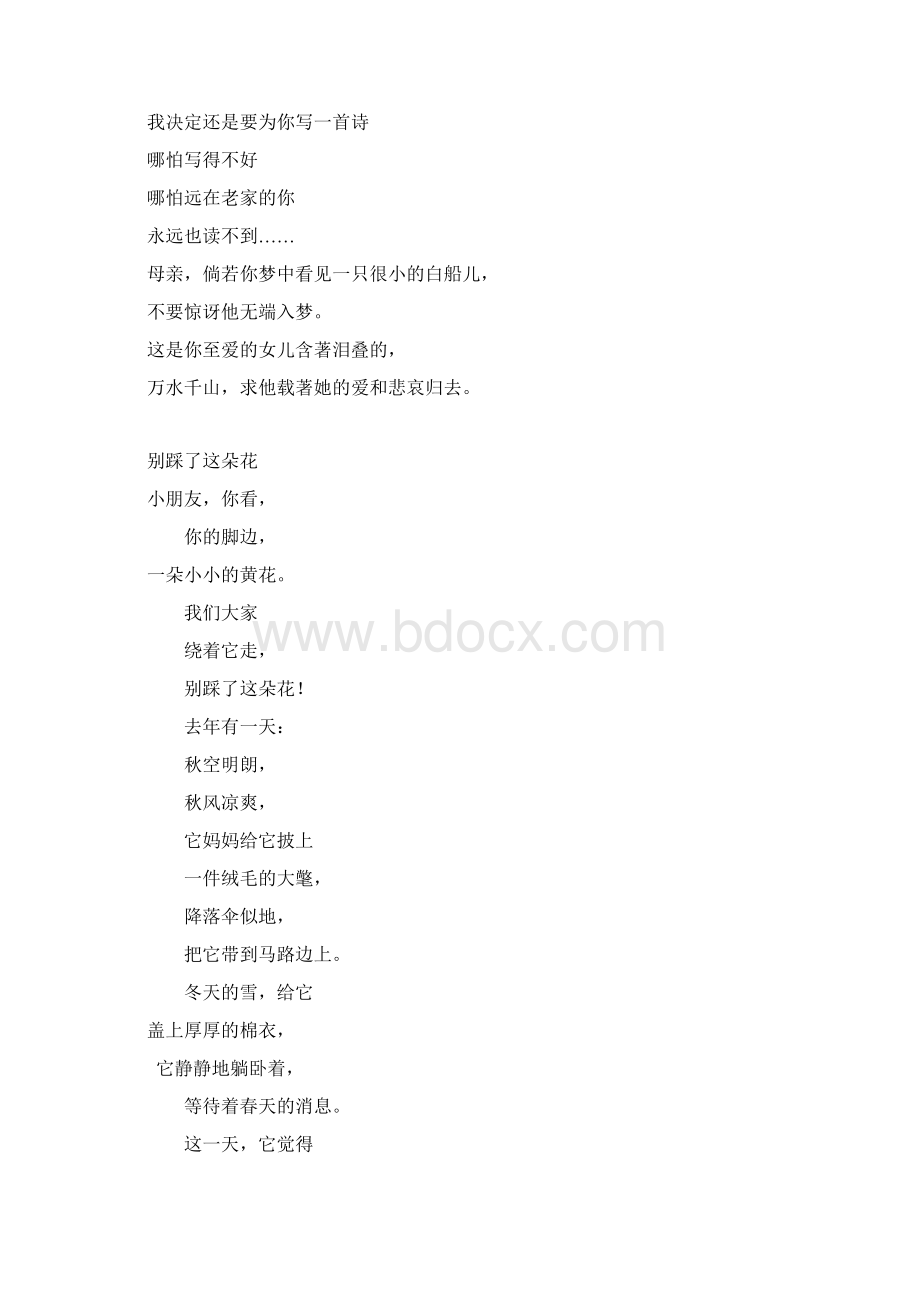 凤凰小学四年级7班板报主题.docx_第3页