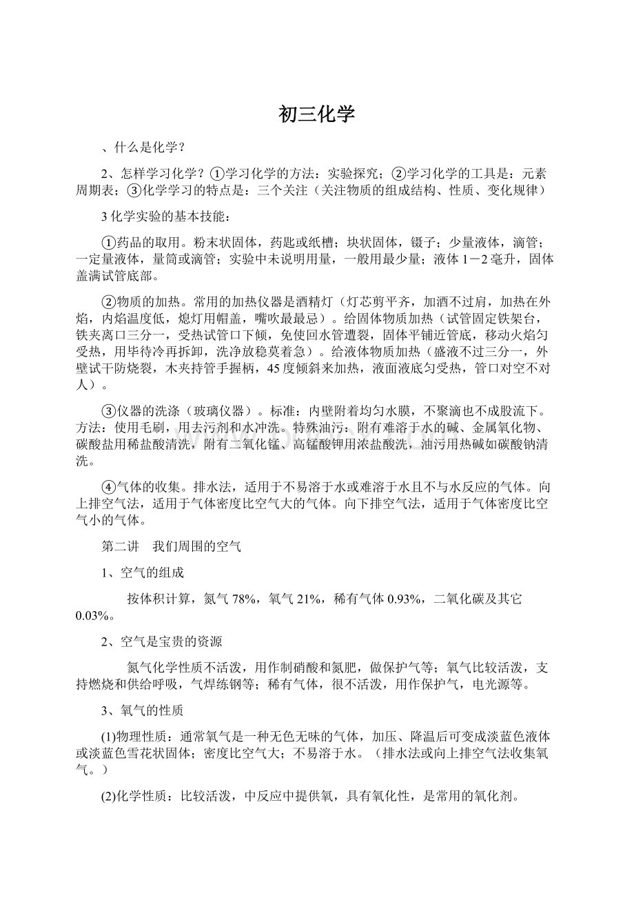 初三化学Word格式文档下载.docx_第1页