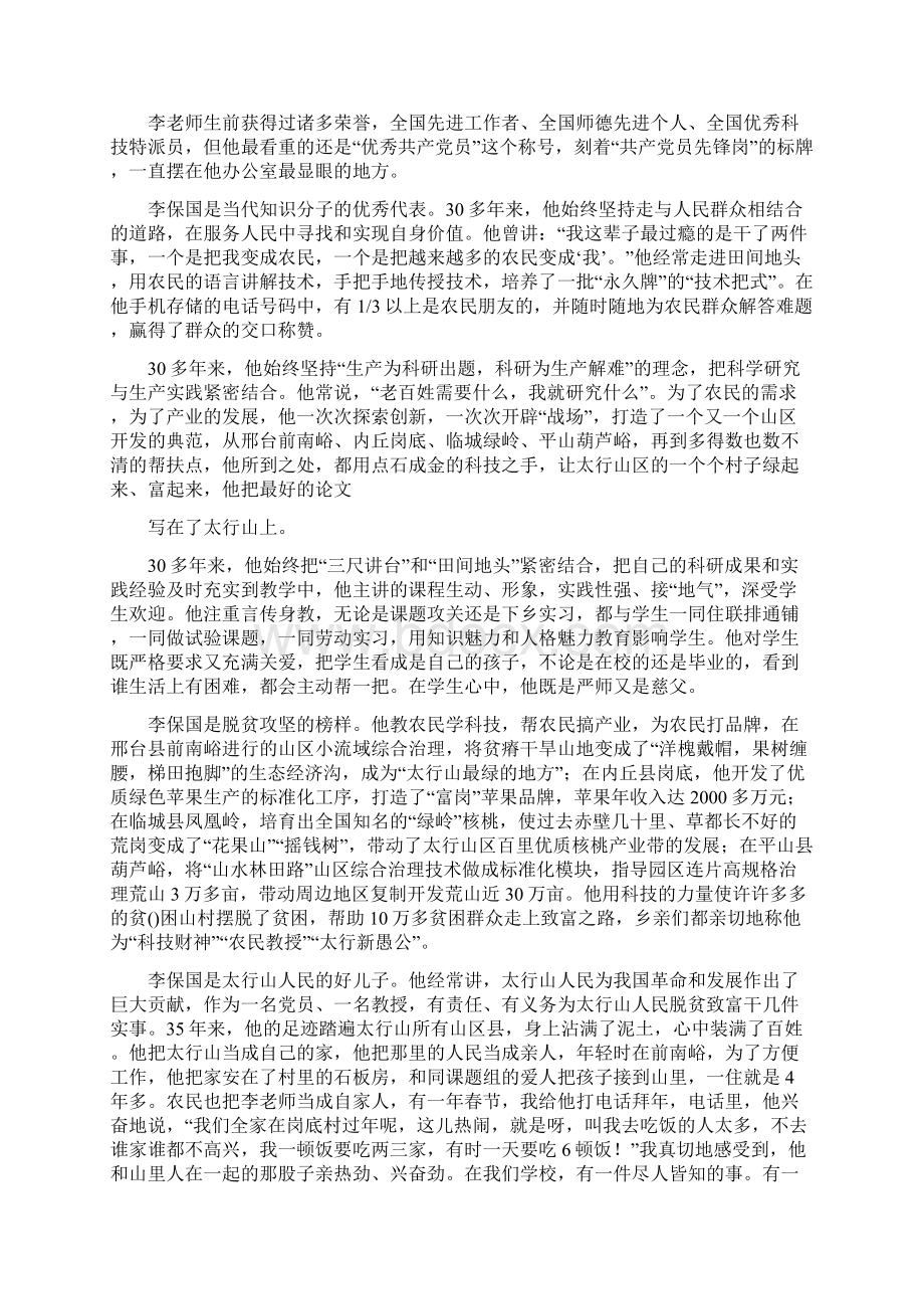 苦干实干一心为民李保国先进事迹报告会发言摘编Word文件下载.docx_第2页