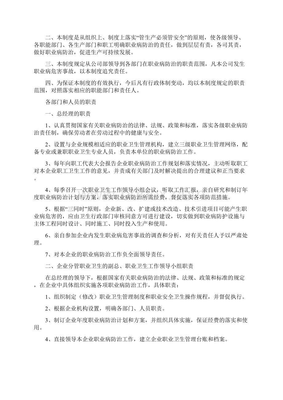 职业卫生管理制度大全.docx_第2页